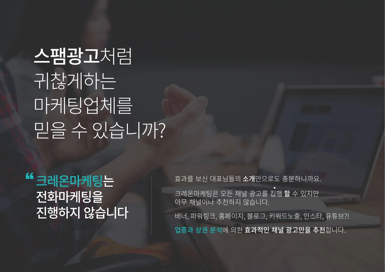 크레온마케팅 전환 마케팅 운영 원칙